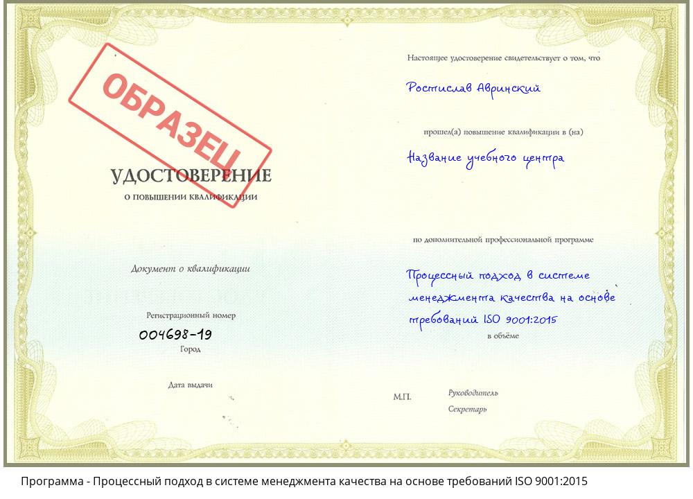 Процессный подход в системе менеджмента качества на основе требований ISO 9001:2015 Михайловка