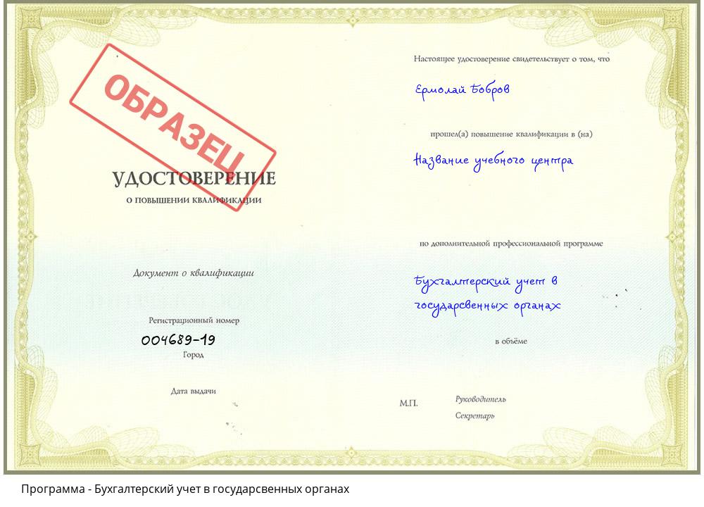 Бухгалтерский учет в государсвенных органах Михайловка
