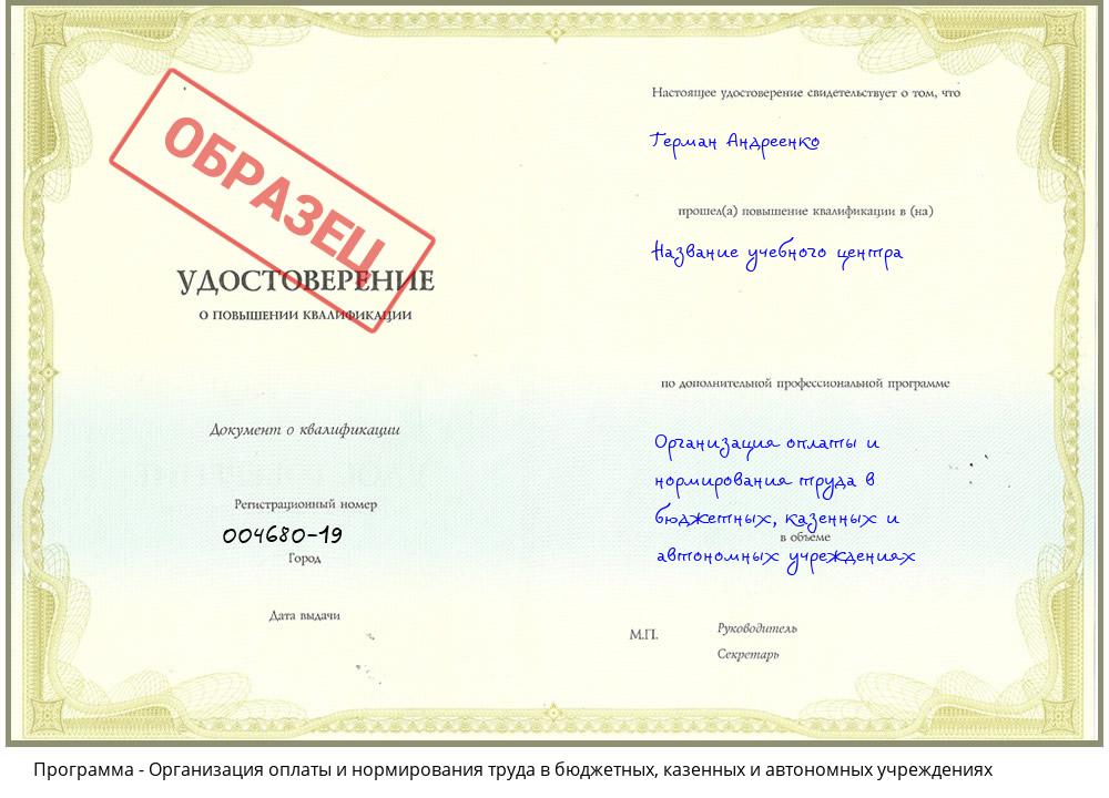 Организация оплаты и нормирования труда в бюджетных, казенных и автономных учреждениях Михайловка