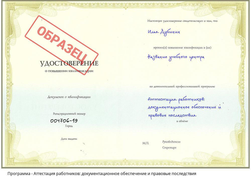 Аттестация работников: документационное обеспечение и правовые последствия Михайловка