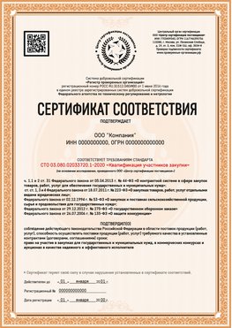 Образец сертификата для ООО Михайловка Сертификат СТО 03.080.02033720.1-2020