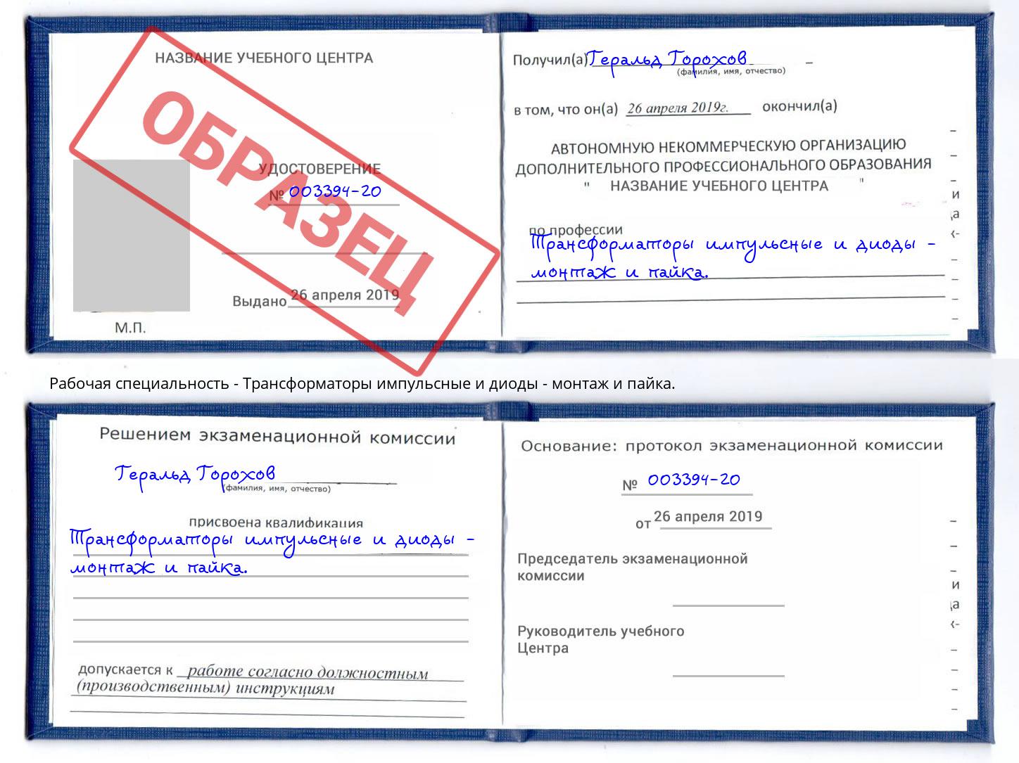 Трансформаторы импульсные и диоды - монтаж и пайка. Михайловка