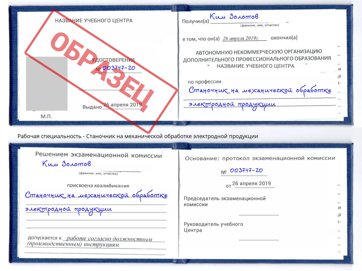 Станочник на механической обработке электродной продукции Михайловка