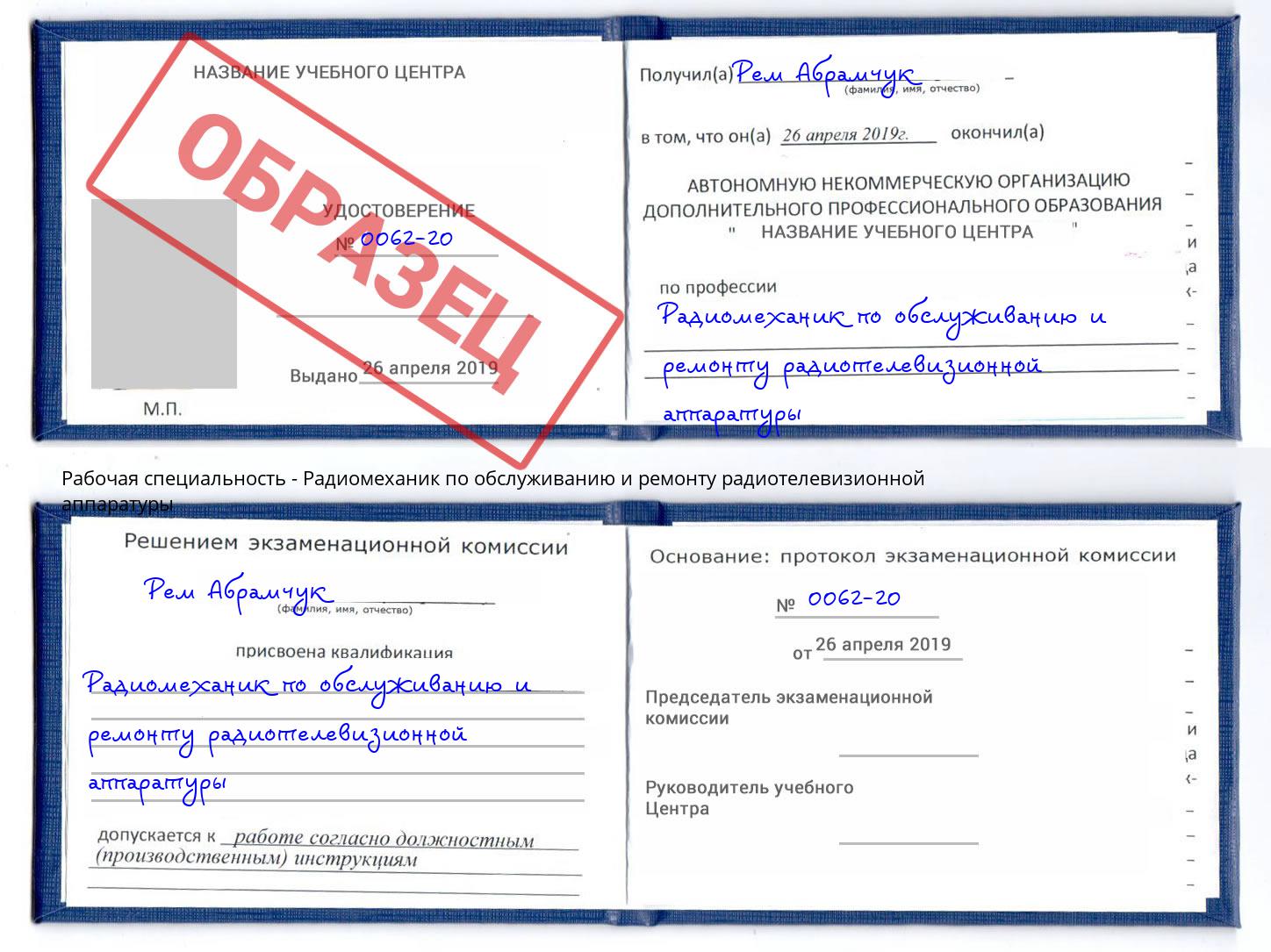 Радиомеханик по обслуживанию и ремонту радиотелевизионной аппаратуры Михайловка