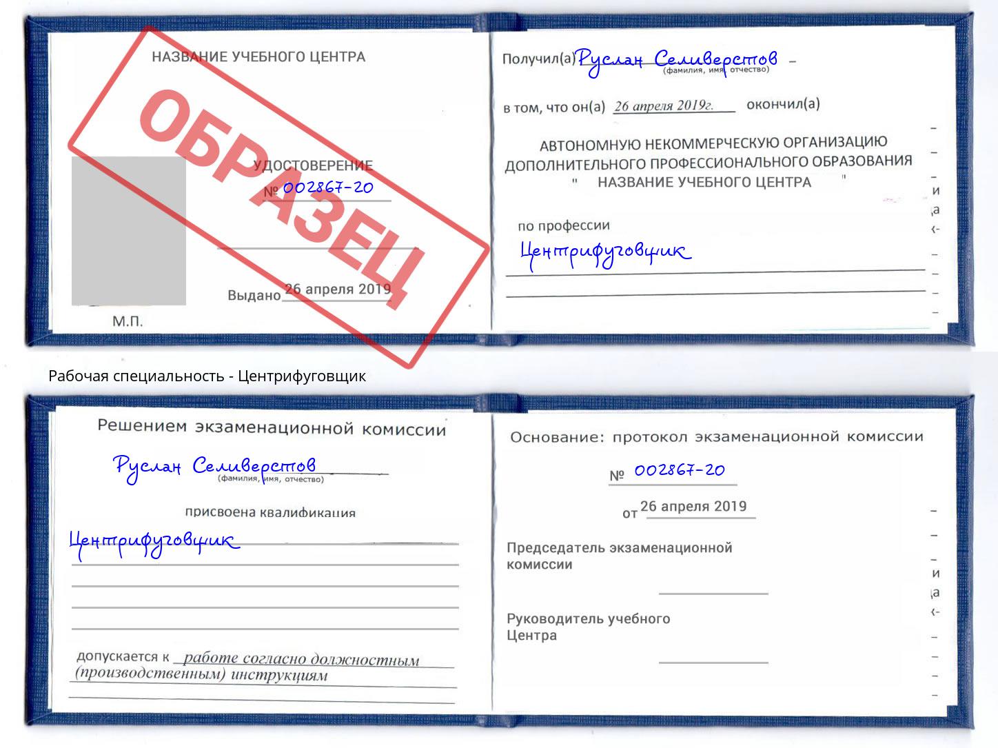 Центрифуговщик Михайловка