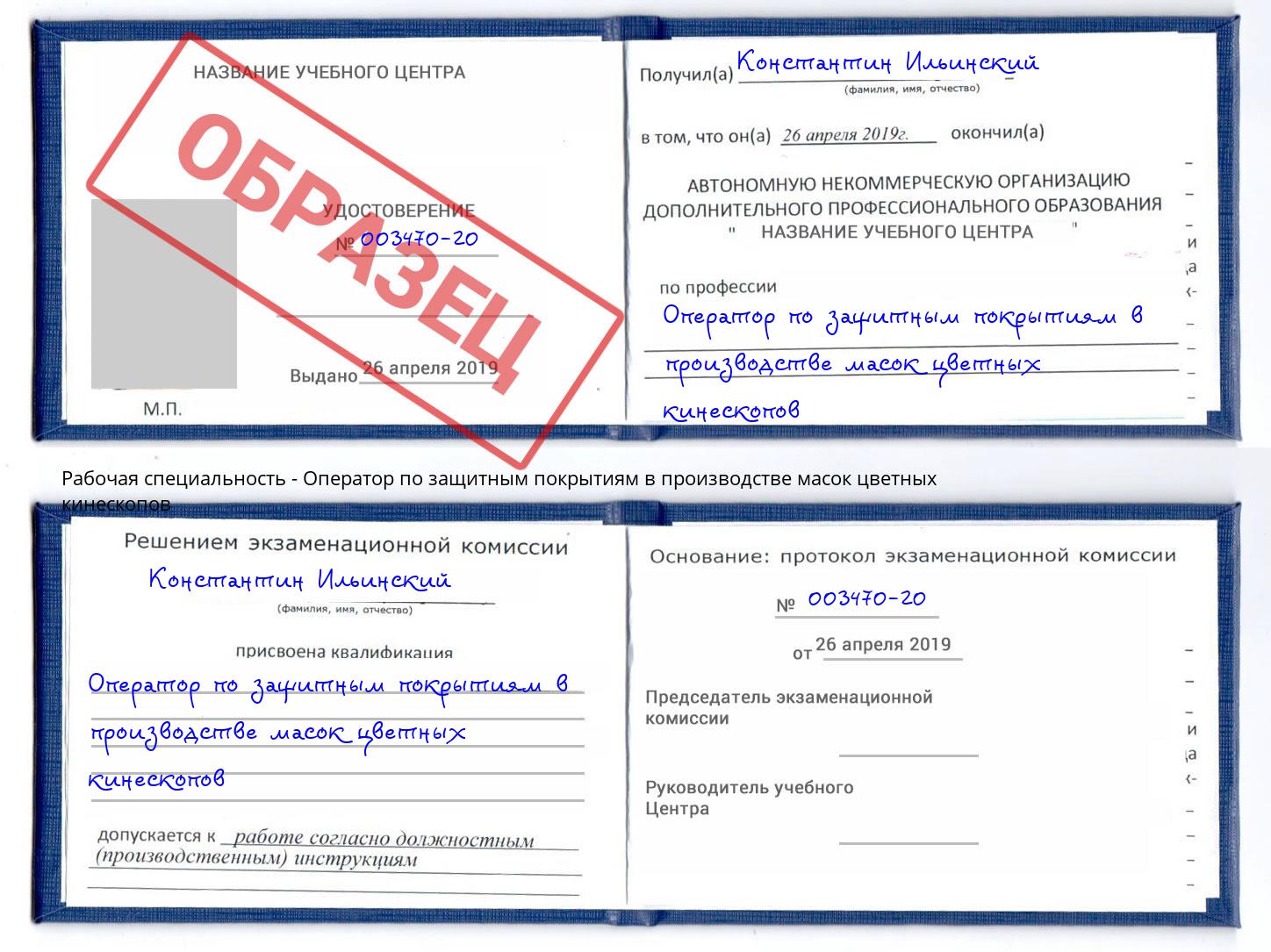 Оператор по защитным покрытиям в производстве масок цветных кинескопов Михайловка