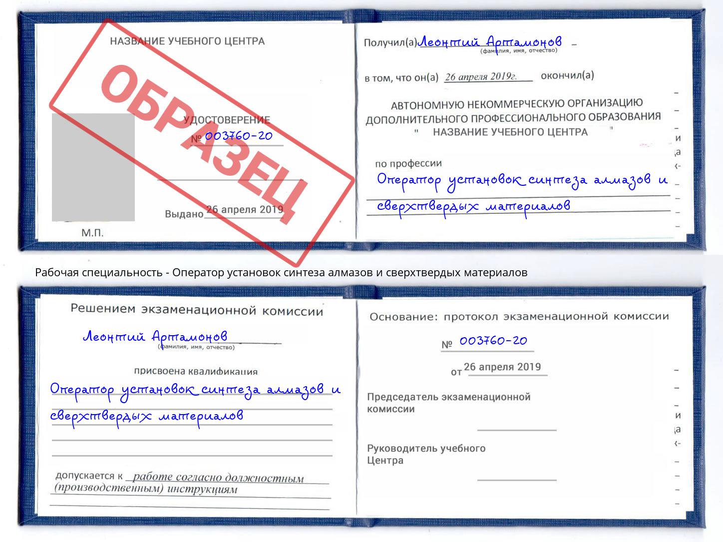 Оператор установок синтеза алмазов и сверхтвердых материалов Михайловка