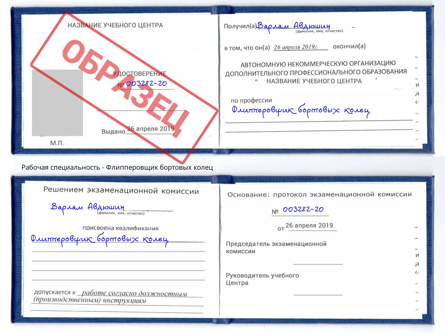 Флипперовщик бортовых колец Михайловка