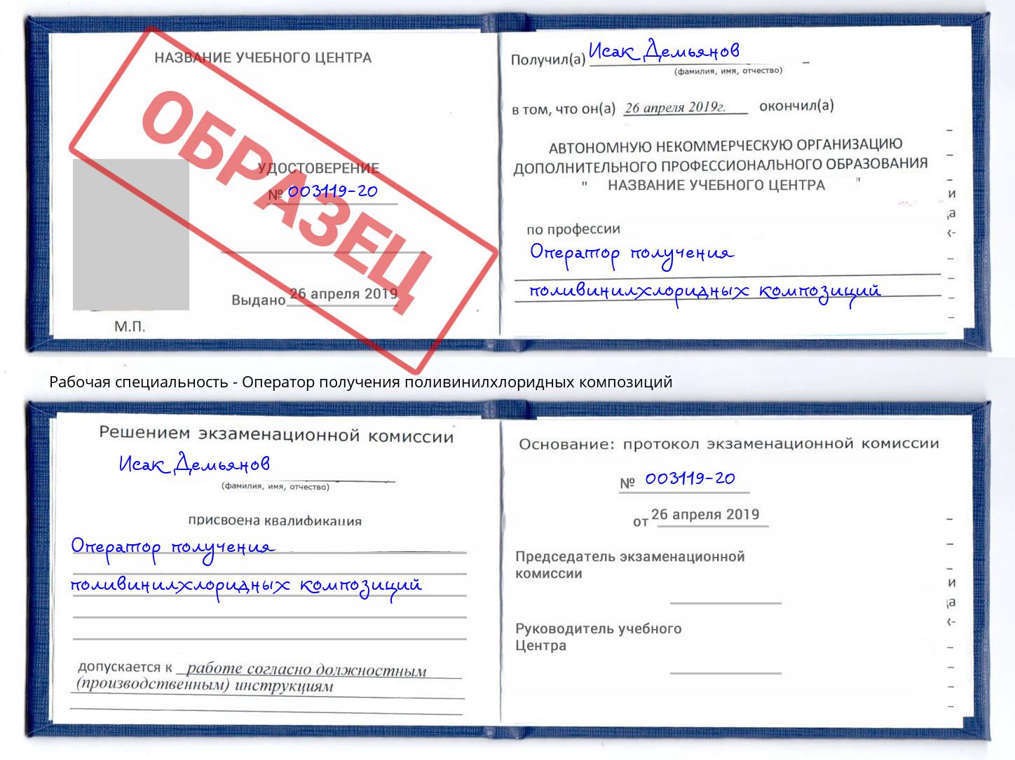 Оператор получения поливинилхлоридных композиций Михайловка