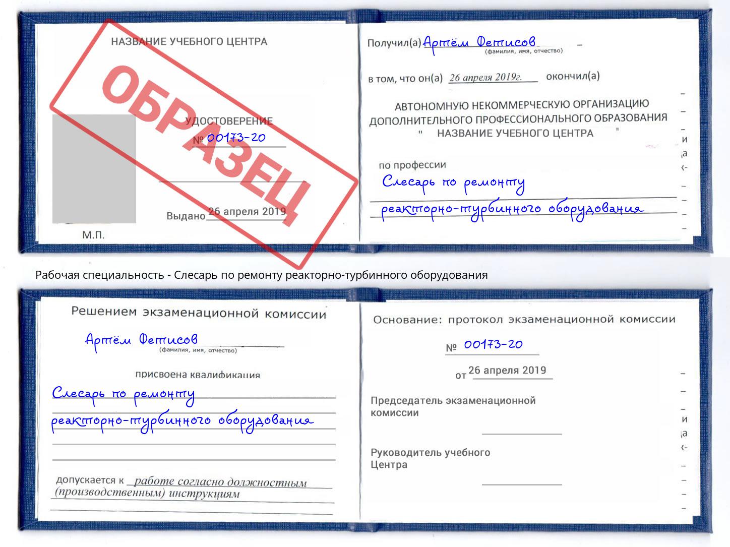 Слесарь по ремонту реакторно-турбинного оборудования Михайловка