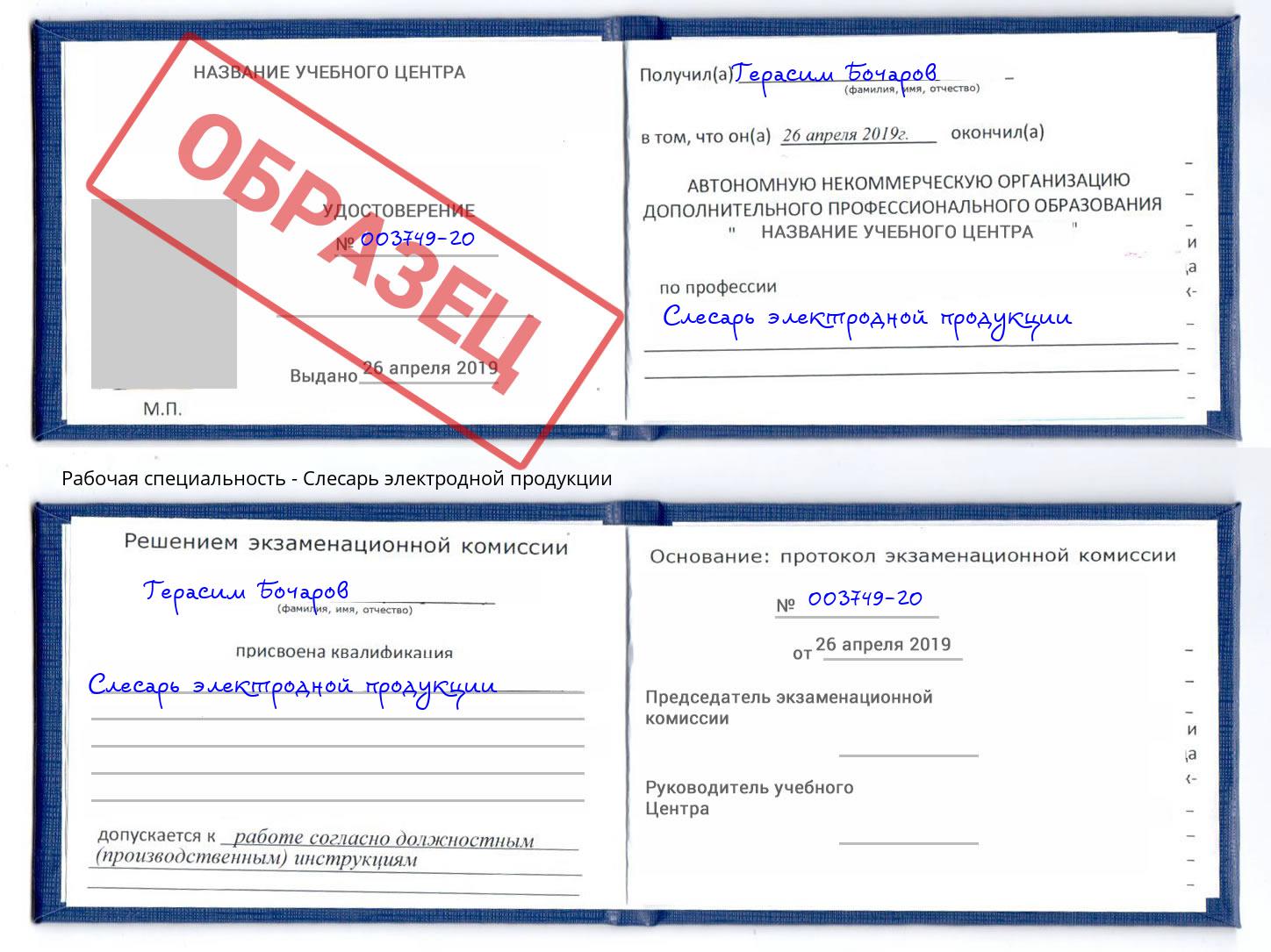 Слесарь электродной продукции Михайловка