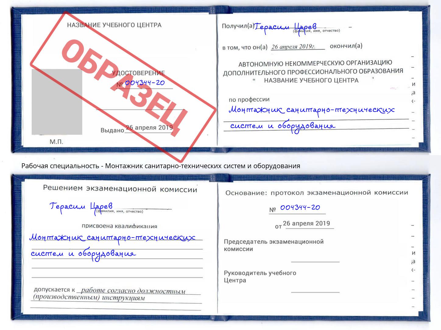 Монтажник санитарно-технических систем и оборудования Михайловка