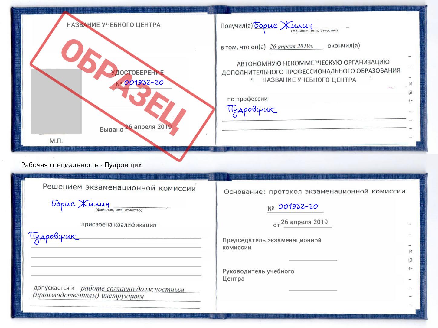 Пудровщик Михайловка