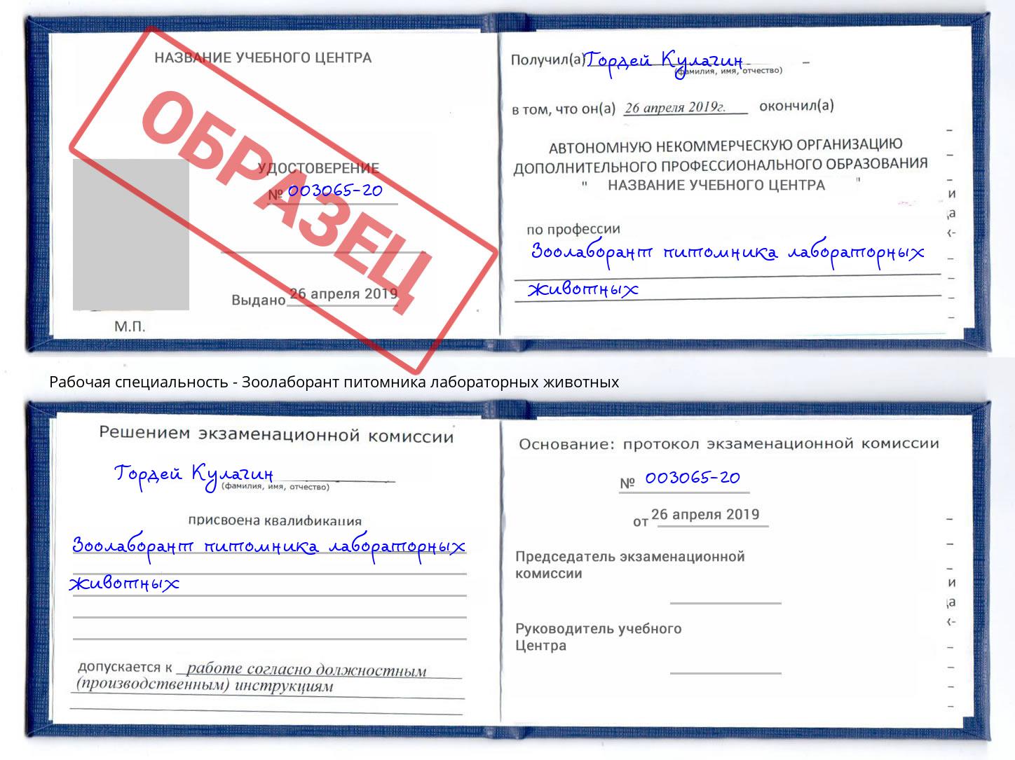 Зоолаборант питомника лабораторных животных Михайловка