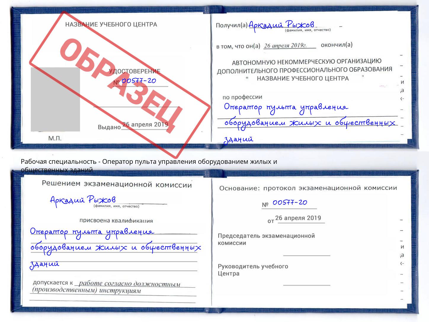 Оператор пульта управления оборудованием жилых и общественных зданий Михайловка