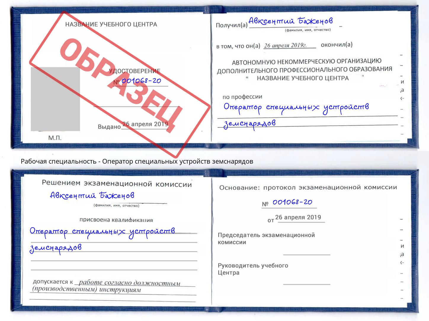 Оператор специальных устройств земснарядов Михайловка