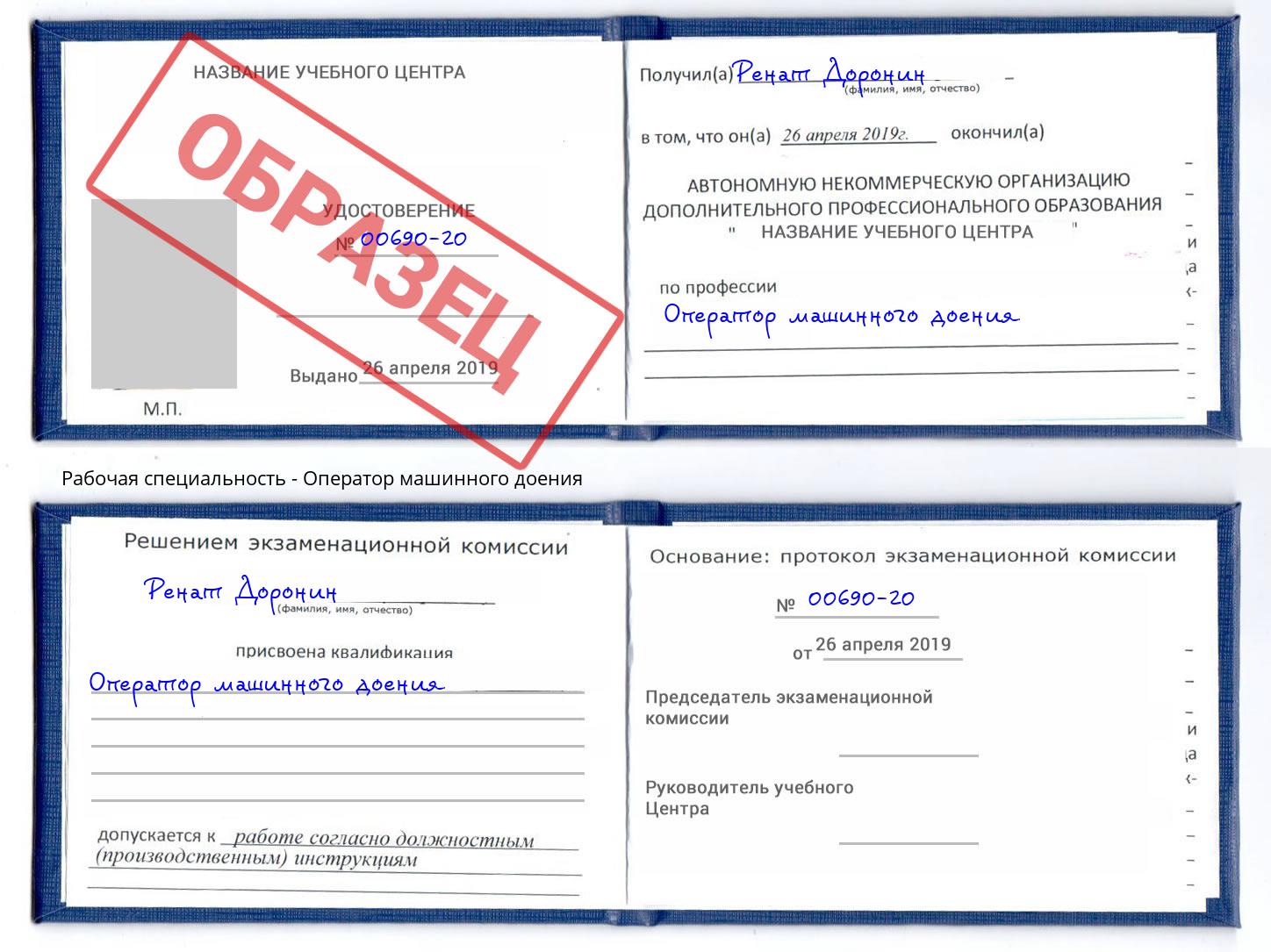 Оператор машинного доения Михайловка
