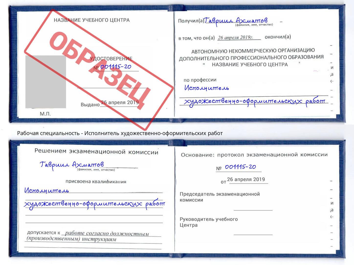 Исполнитель художественно-оформительских работ Михайловка