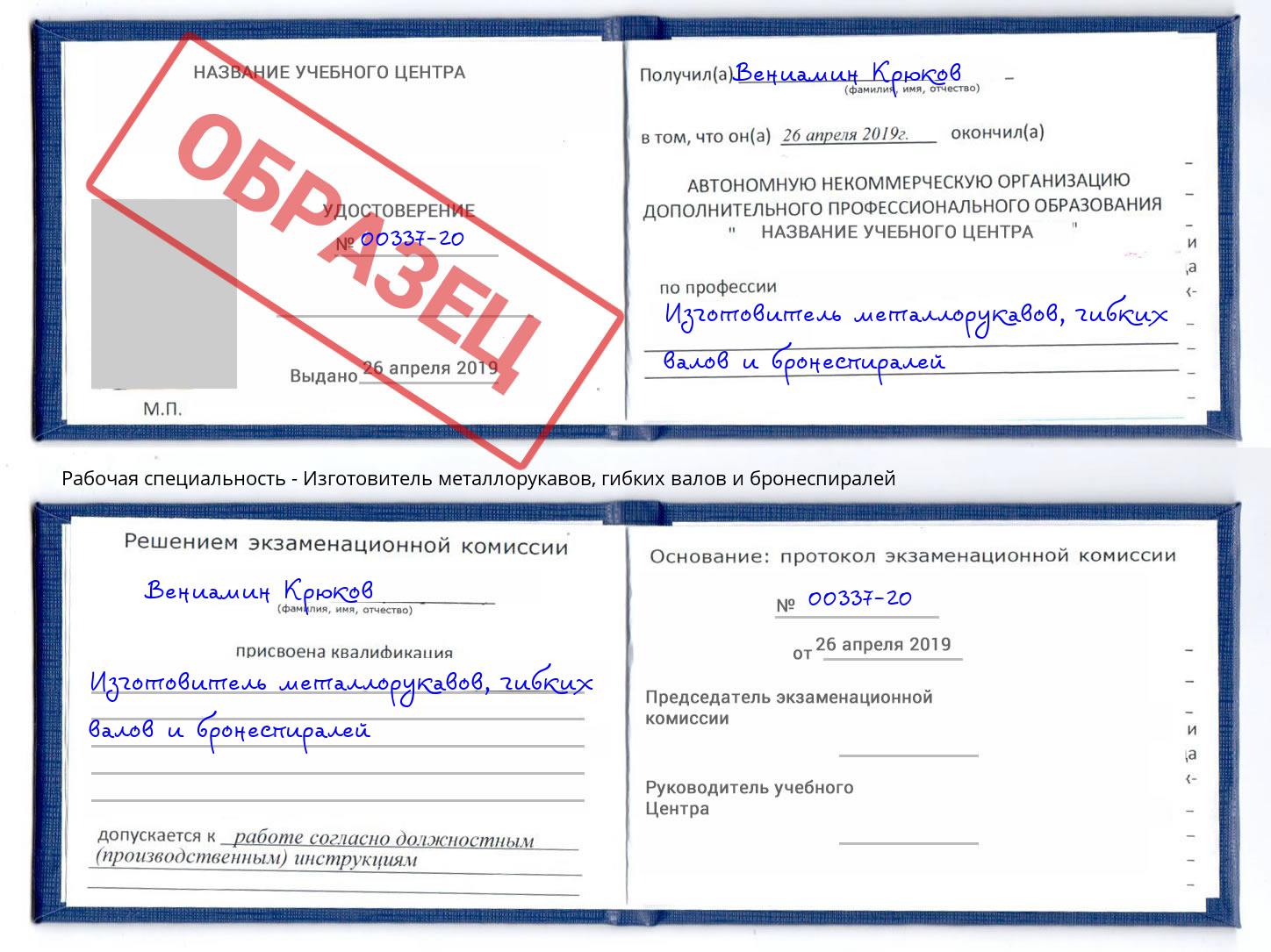 Изготовитель металлорукавов, гибких валов и бронеспиралей Михайловка