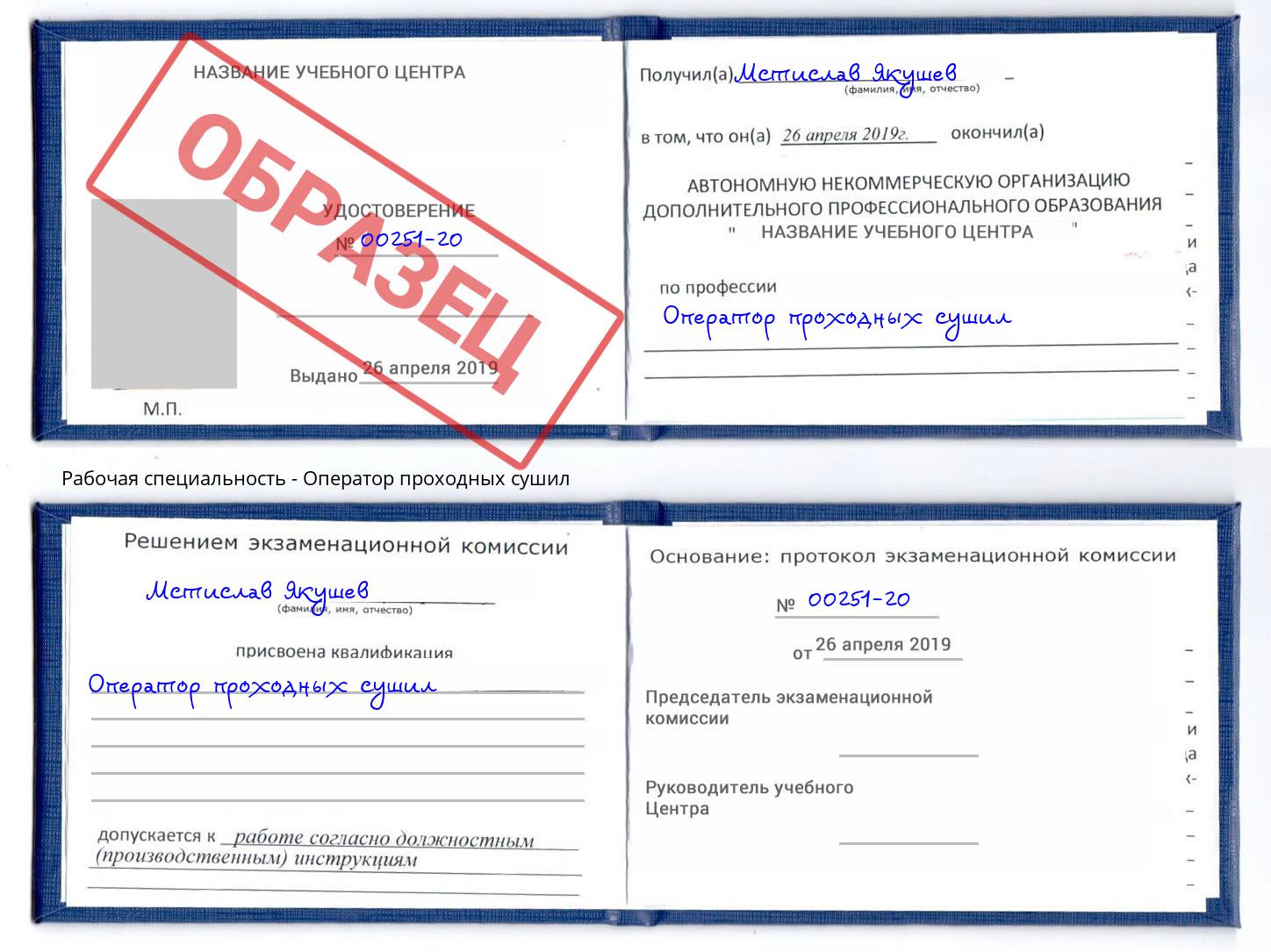 Оператор проходных сушил Михайловка