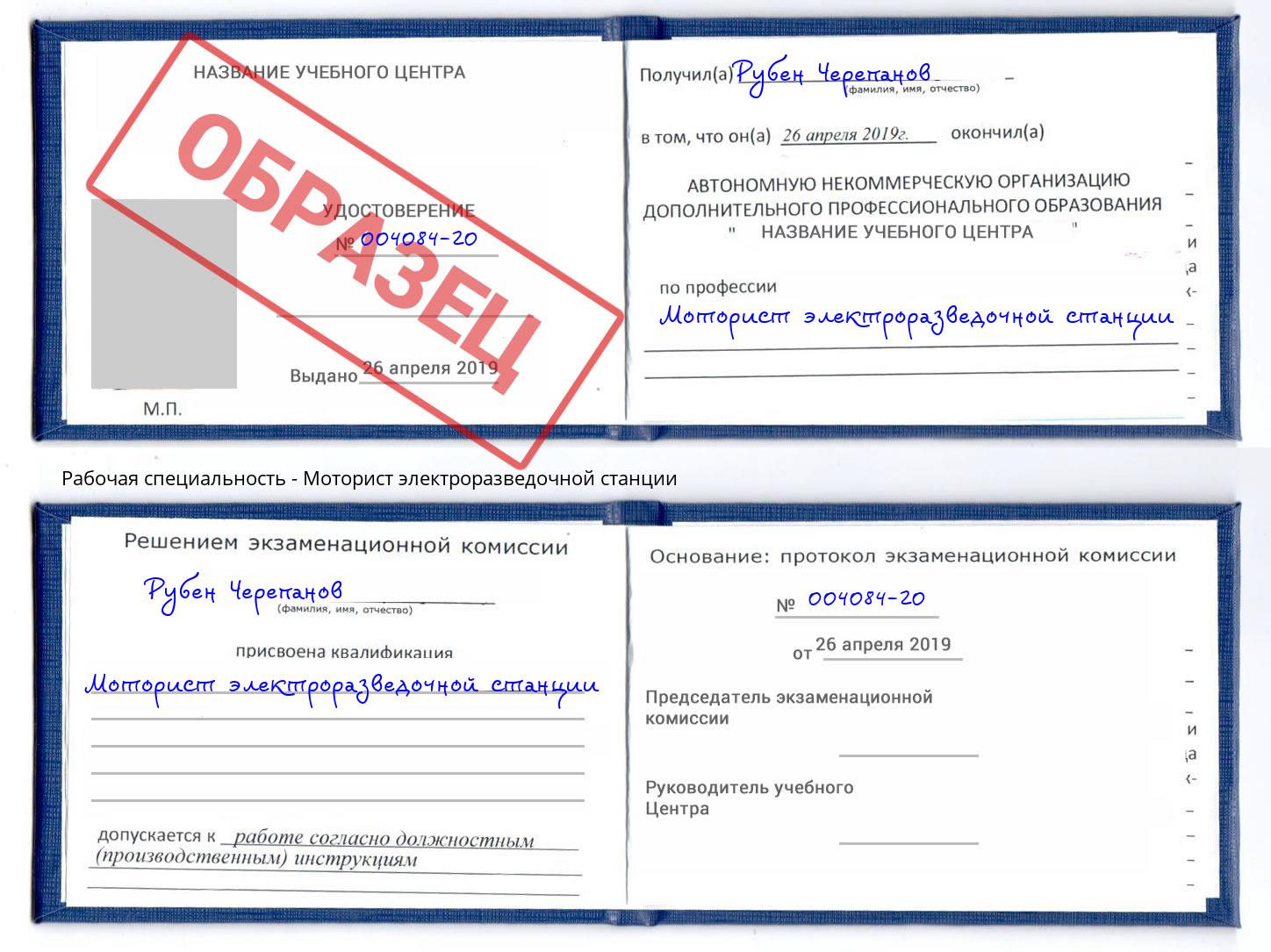 Моторист электроразведочной станции Михайловка