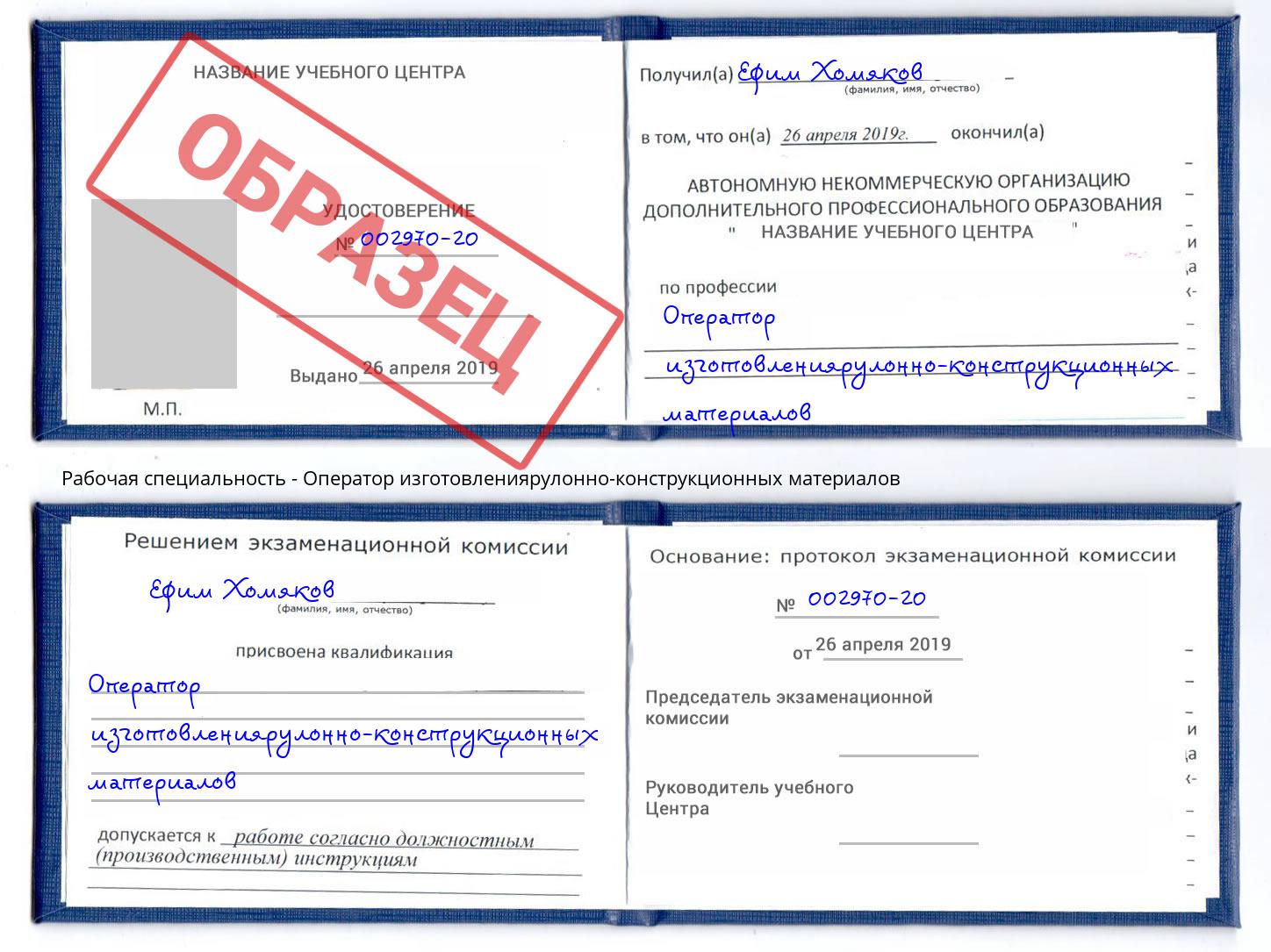 Оператор изготовлениярулонно-конструкционных материалов Михайловка