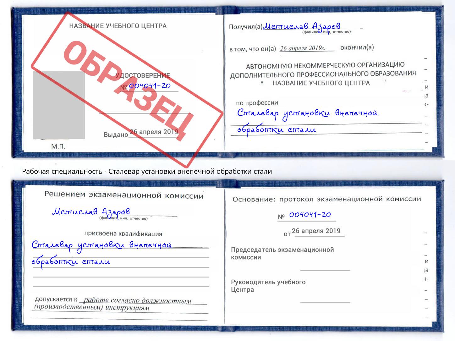 Сталевар установки внепечной обработки стали Михайловка