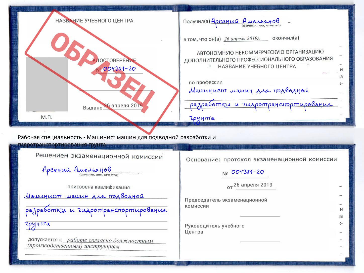 Машинист машин для подводной разработки и гидротранспортирования грунта Михайловка