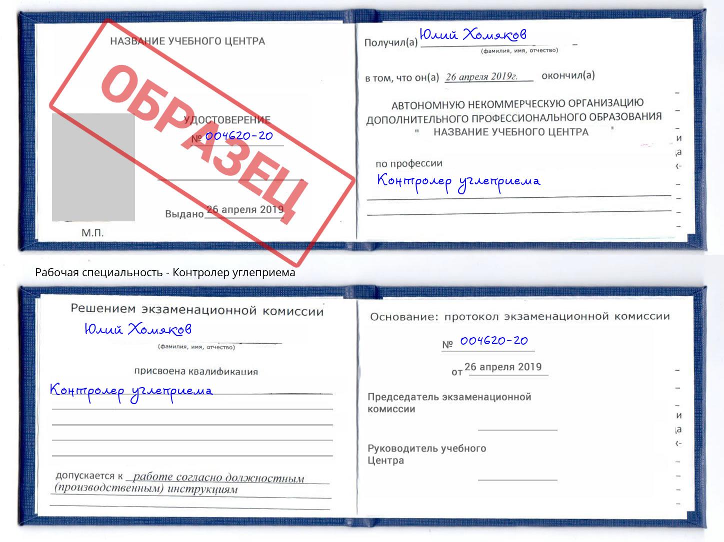 Контролер углеприема Михайловка