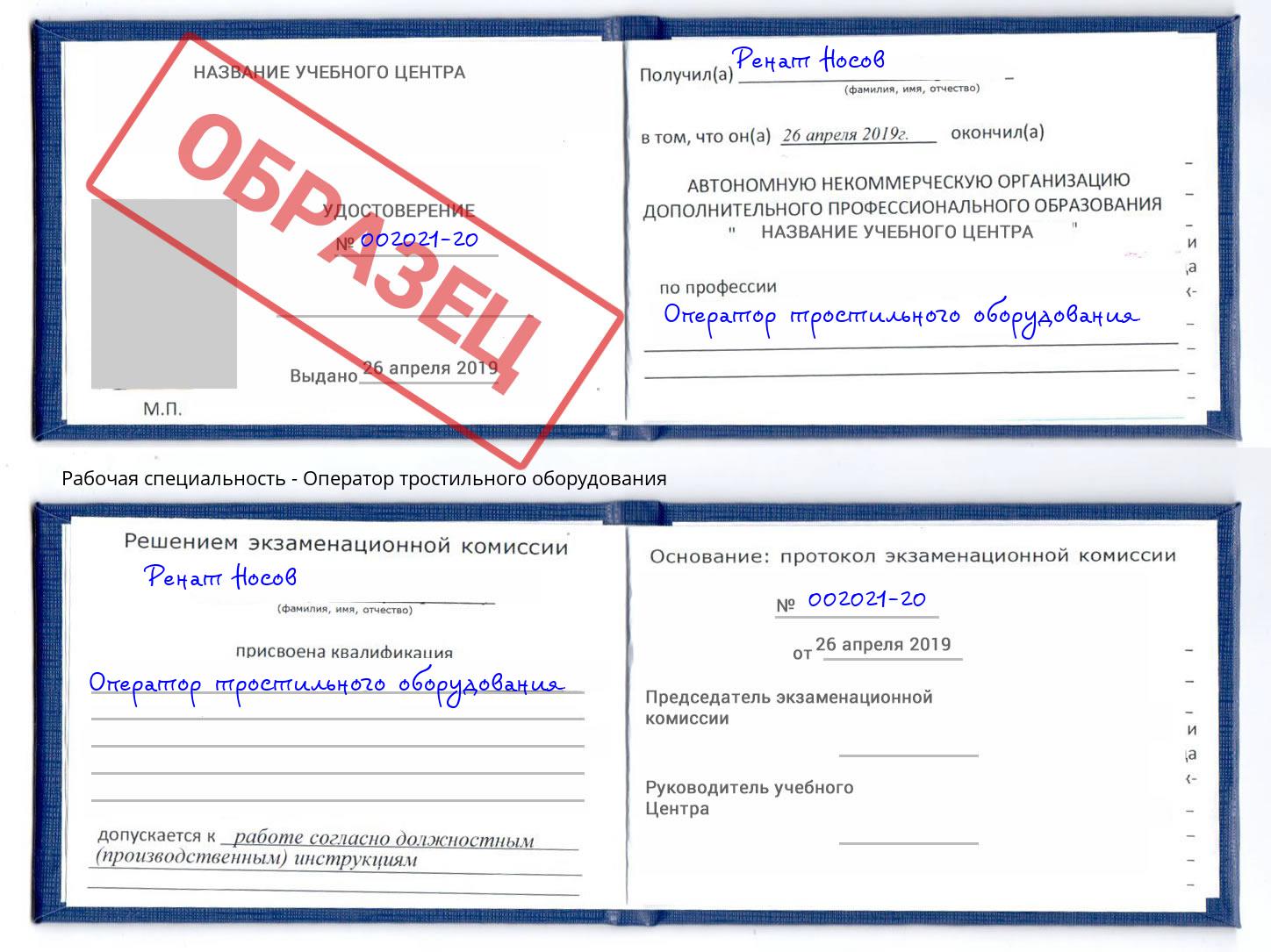 Оператор тростильного оборудования Михайловка