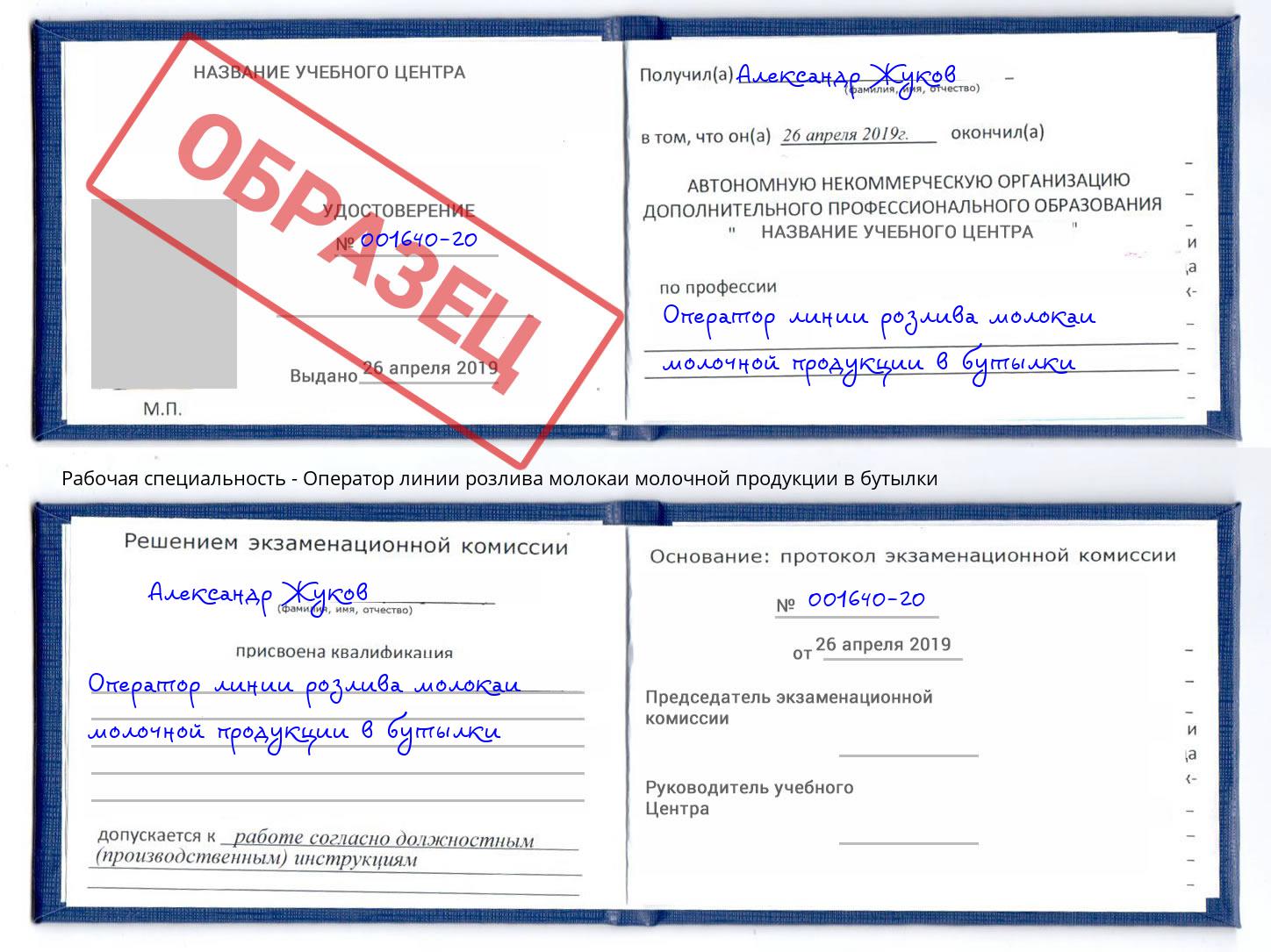 Оператор линии розлива молокаи молочной продукции в бутылки Михайловка