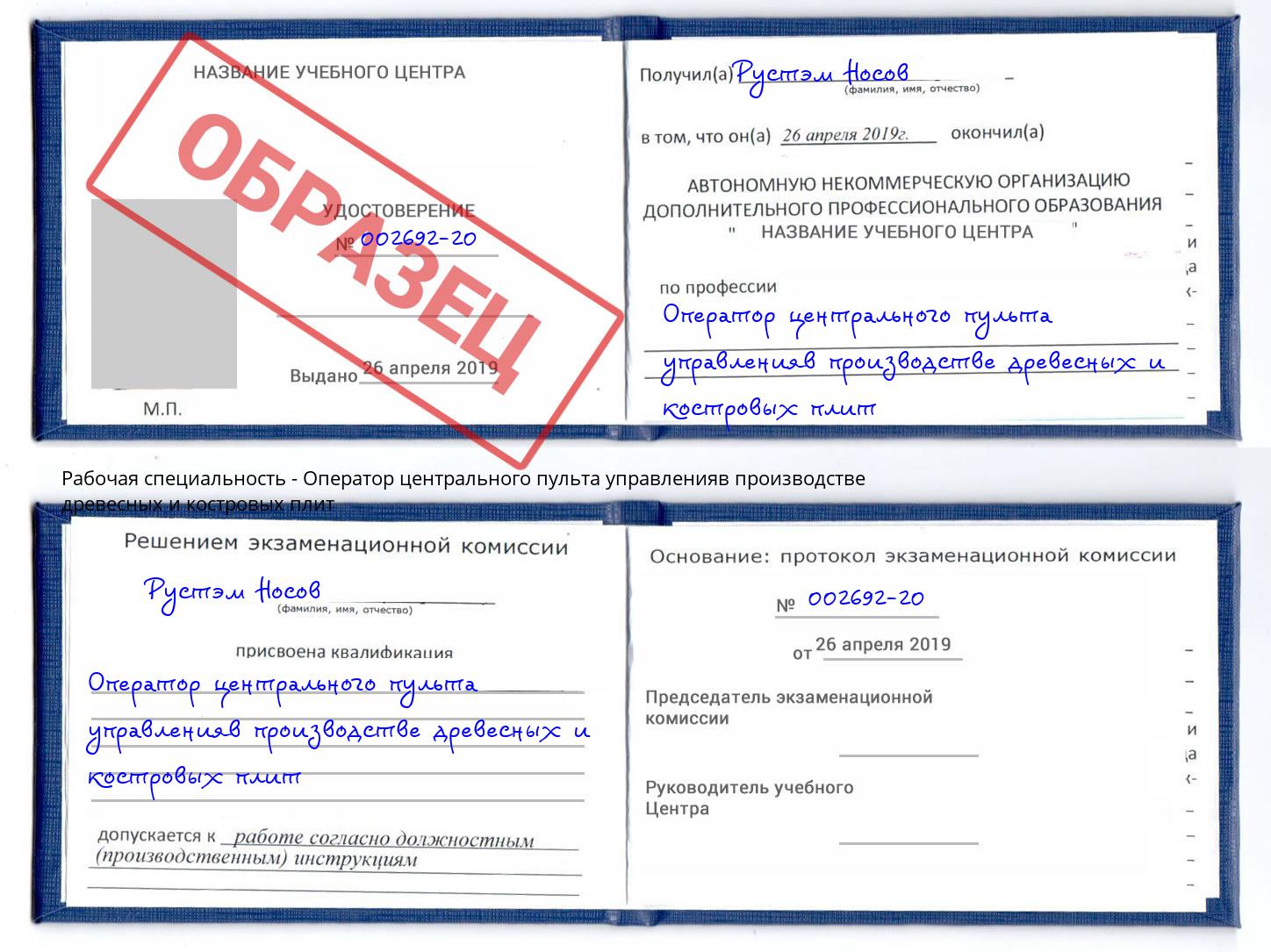 Оператор центрального пульта управленияв производстве древесных и костровых плит Михайловка