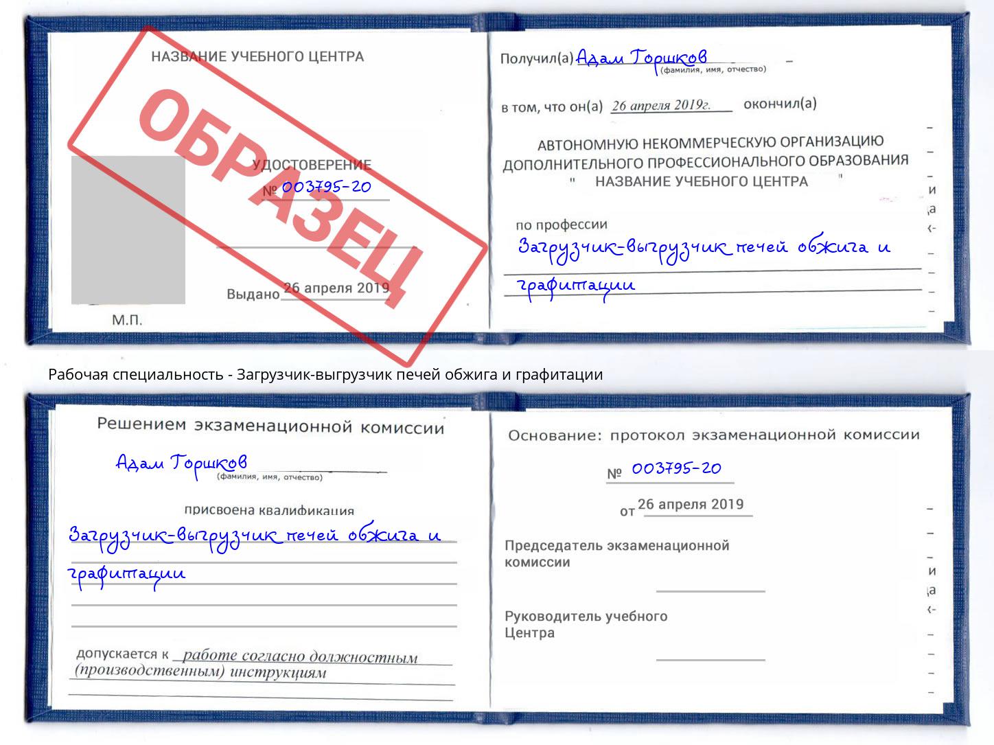 Загрузчик-выгрузчик печей обжига и графитации Михайловка