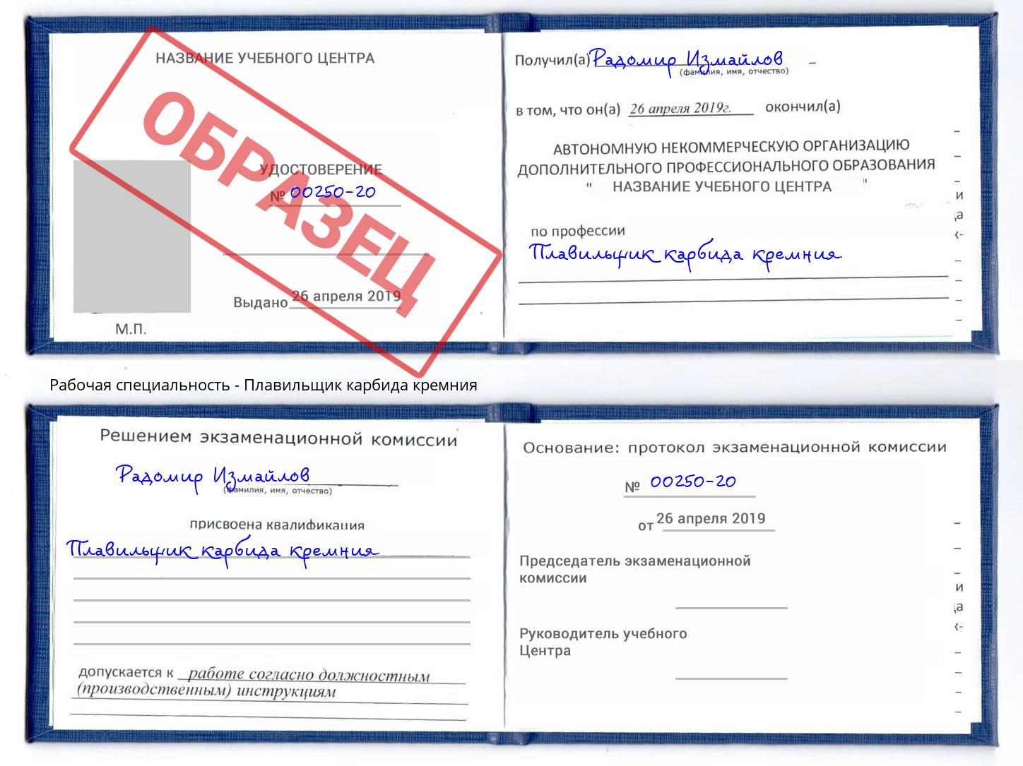Плавильщик карбида кремния Михайловка