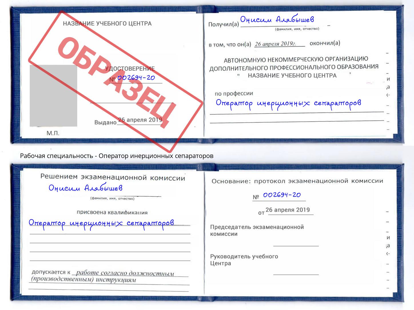 Оператор инерционных сепараторов Михайловка