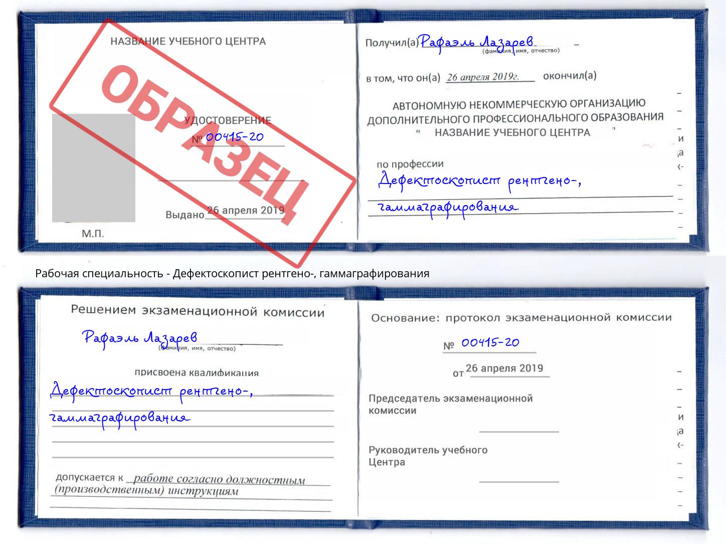 Дефектоскопист рентгено-, гаммаграфирования Михайловка