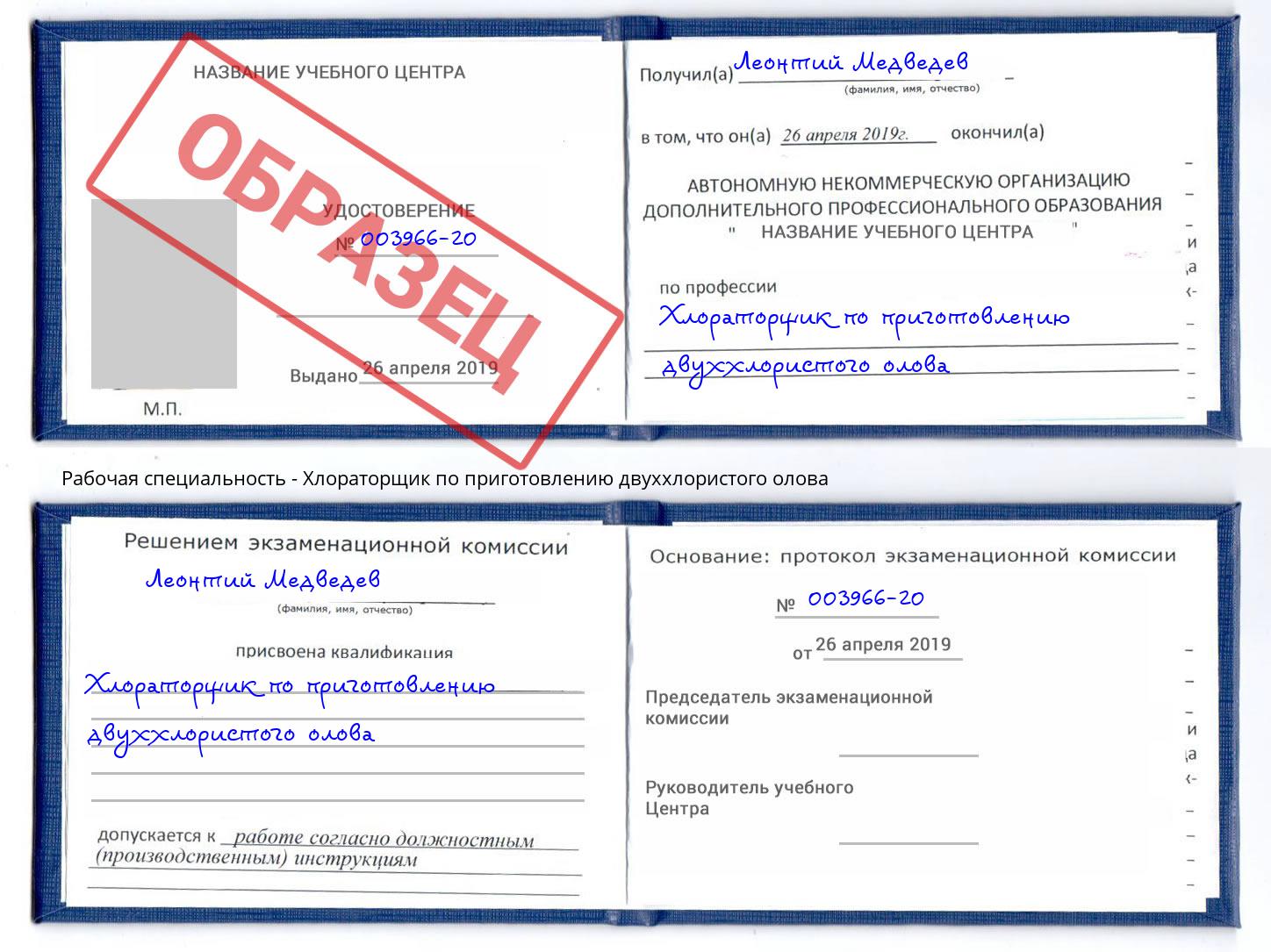 Хлораторщик по приготовлению двуххлористого олова Михайловка