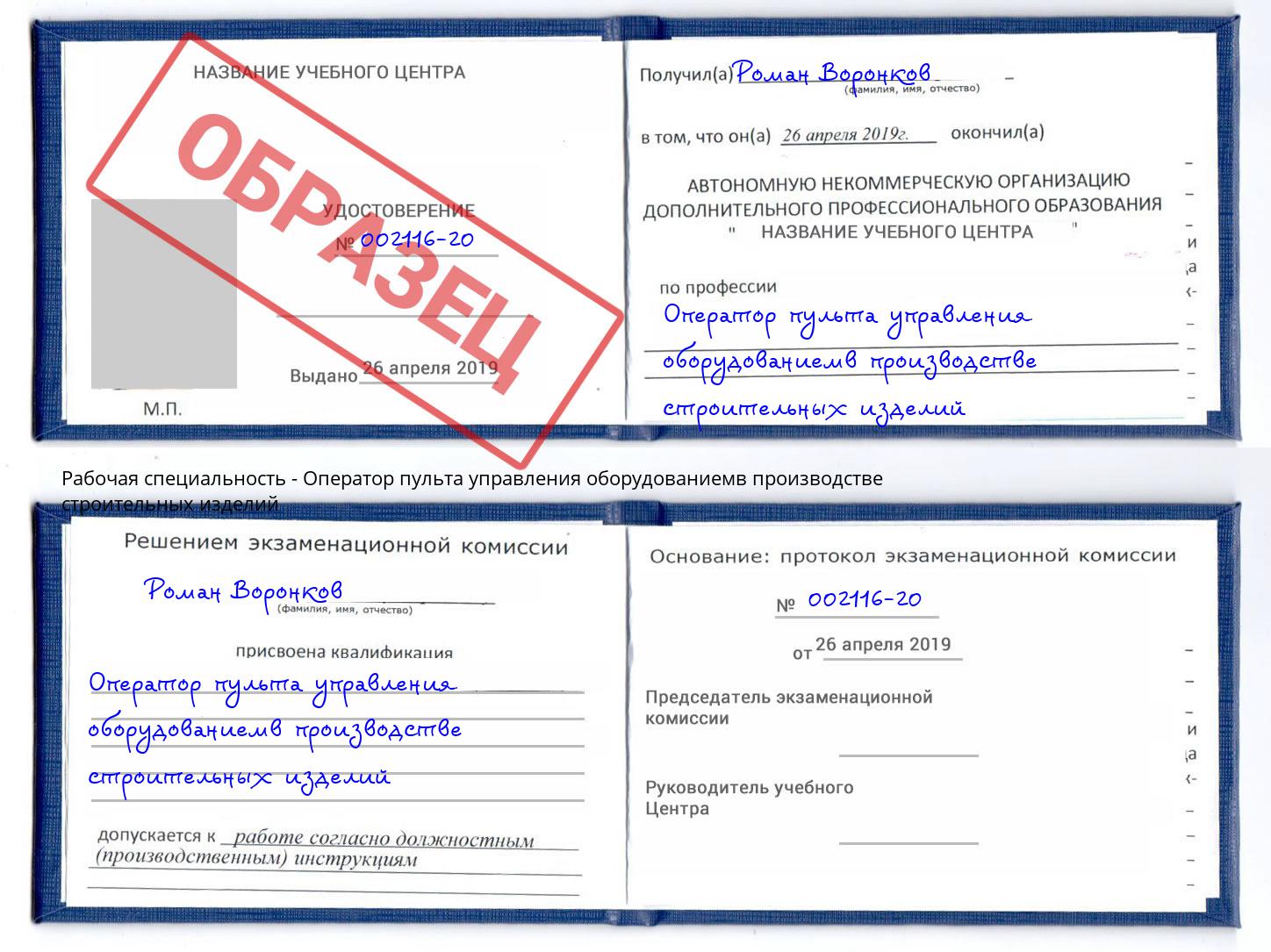 Оператор пульта управления оборудованиемв производстве строительных изделий Михайловка
