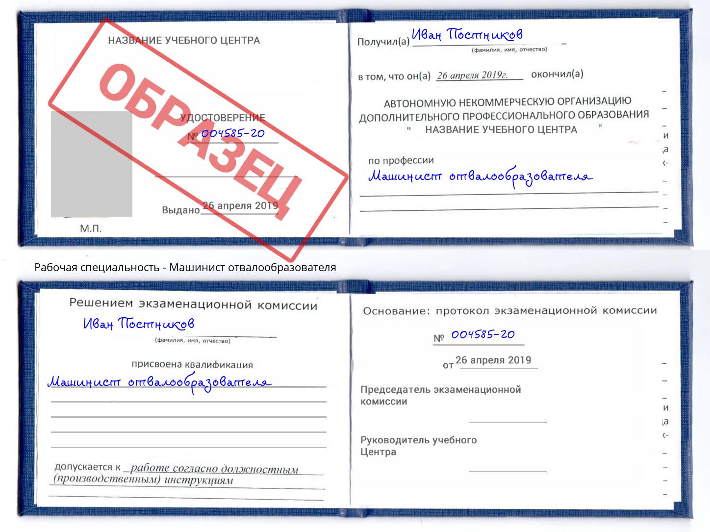 Машинист отвалообразователя Михайловка