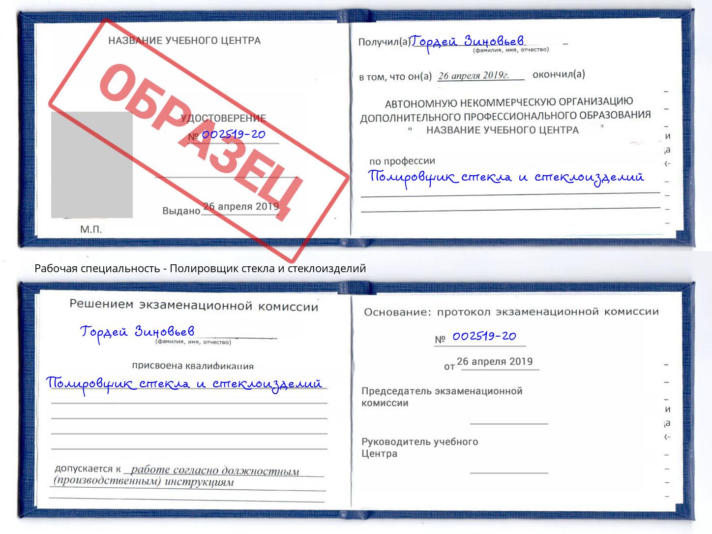 Полировщик стекла и стеклоизделий Михайловка
