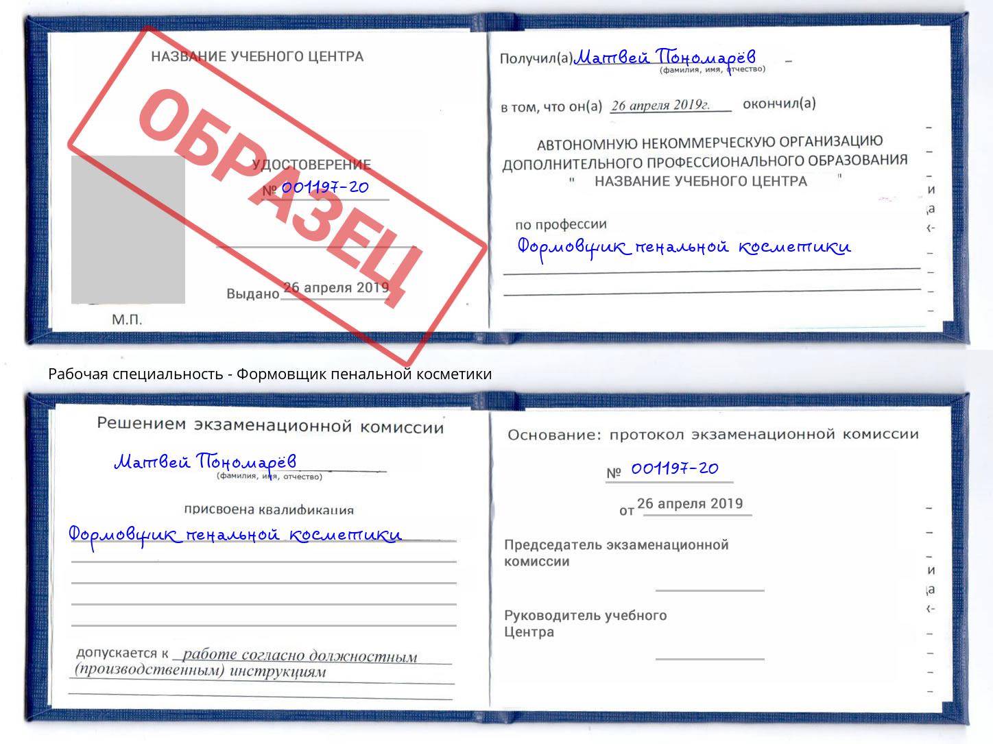 Формовщик пенальной косметики Михайловка