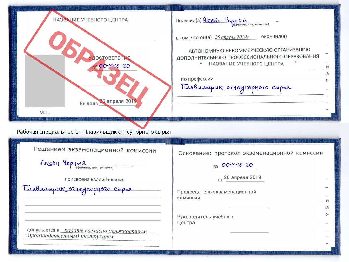 Плавильщик огнеупорного сырья Михайловка