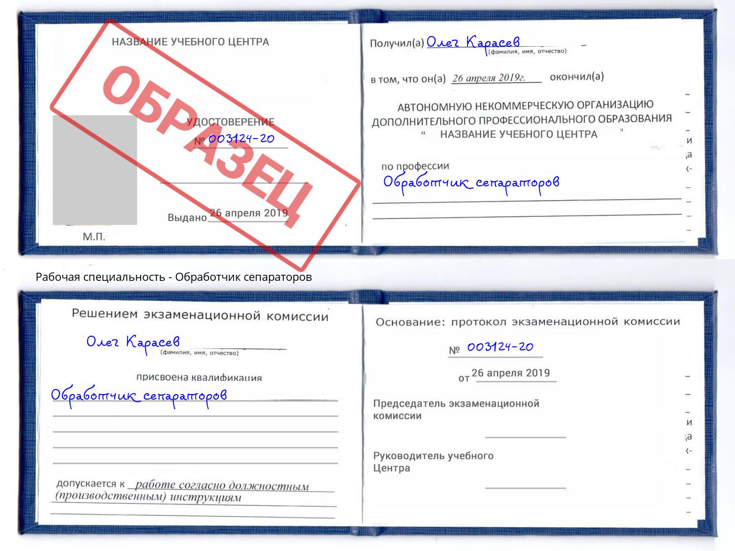 Обработчик сепараторов Михайловка