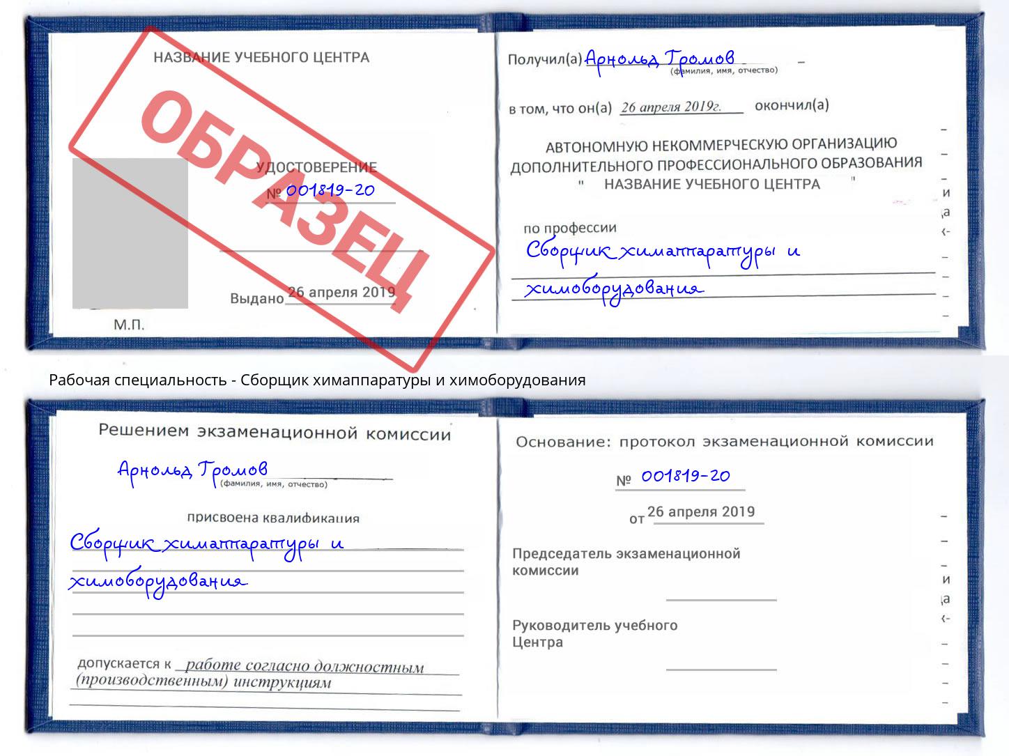 Сборщик химаппаратуры и химоборудования Михайловка