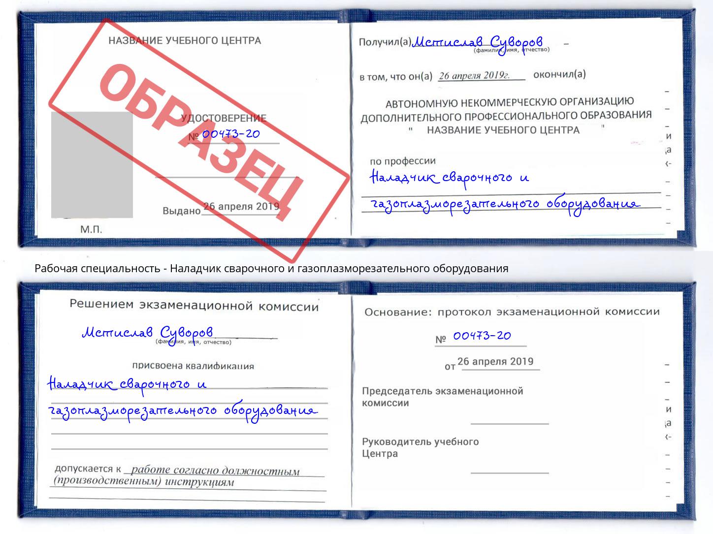 Наладчик сварочного и газоплазморезательного оборудования Михайловка