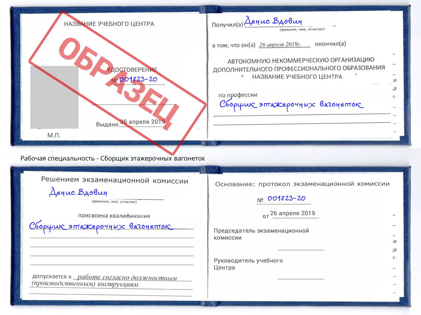 Сборщик этажерочных вагонеток Михайловка