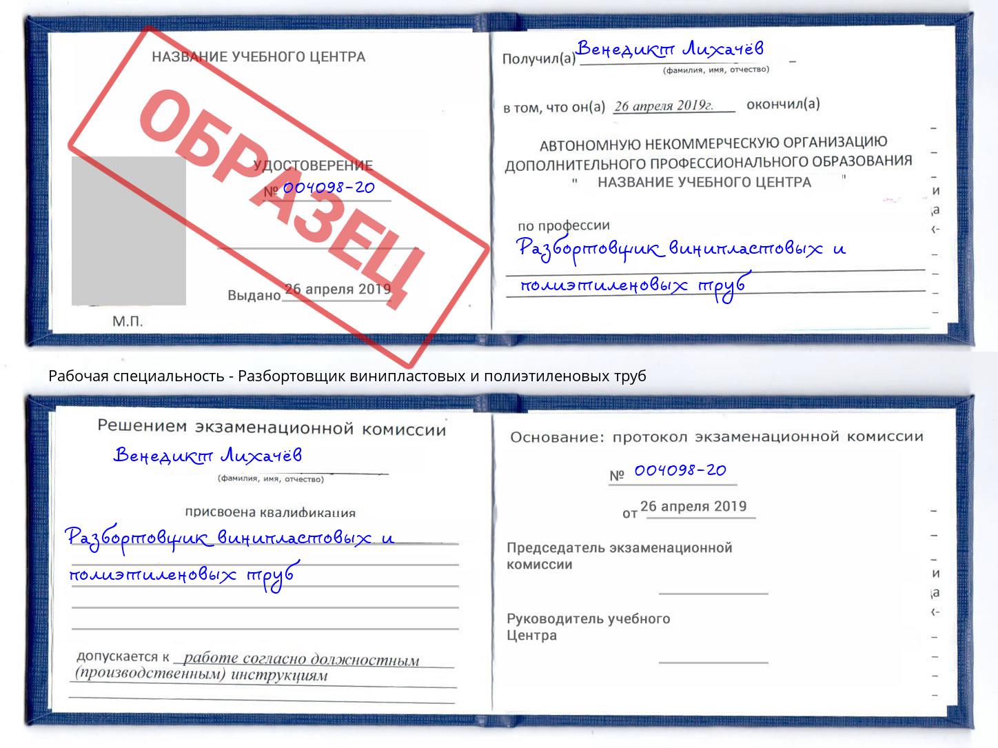 Разбортовщик винипластовых и полиэтиленовых труб Михайловка