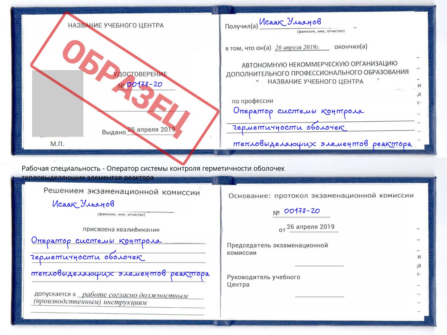 Оператор системы контроля герметичности оболочек тепловыделяющих элементов реактора Михайловка