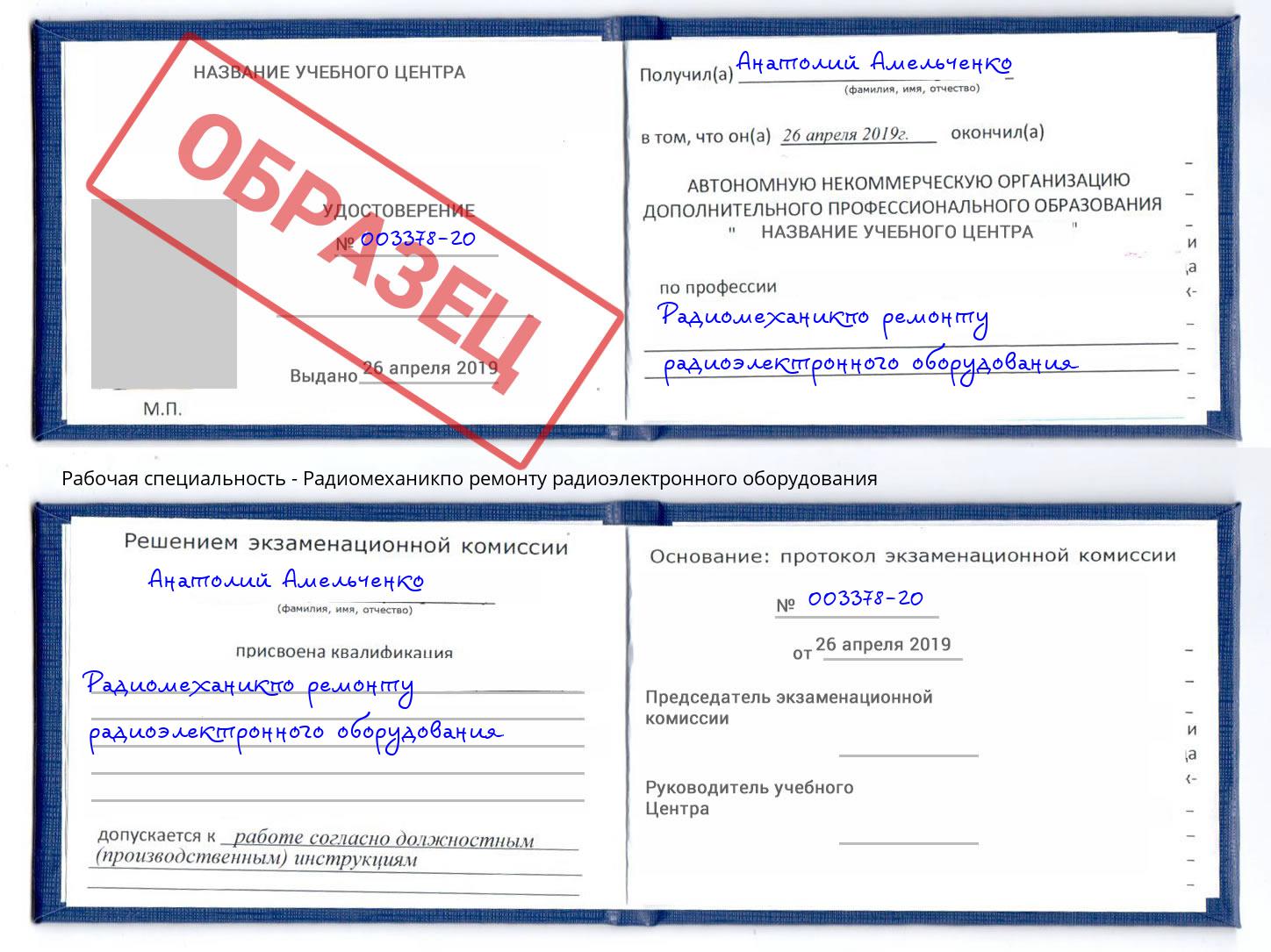 Радиомеханикпо ремонту радиоэлектронного оборудования Михайловка
