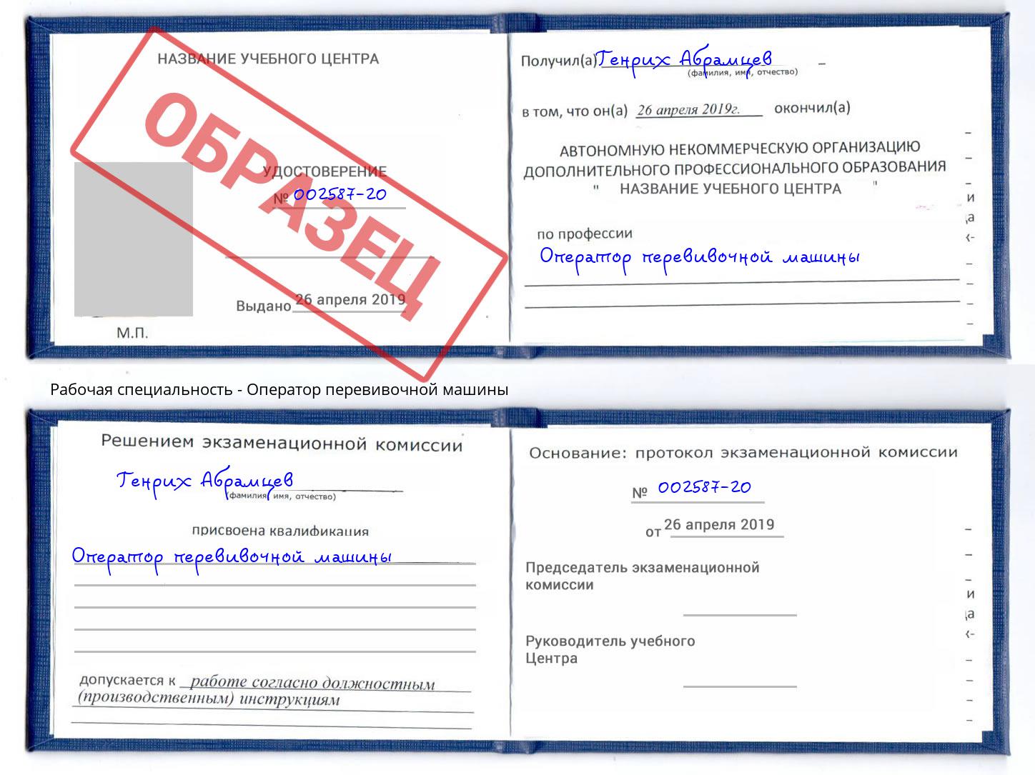 Оператор перевивочной машины Михайловка